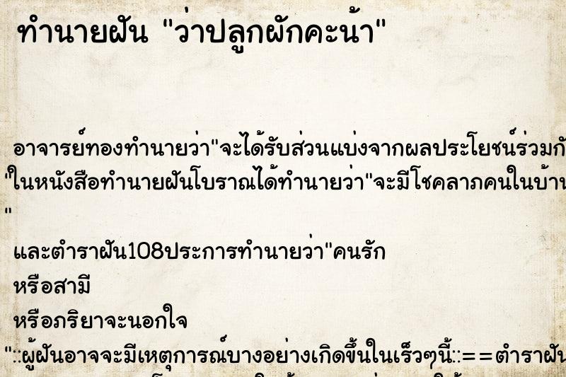 ทำนายฝันว่าปลูกผักคะน้า ทำนายฝันทำนายฝันว่าปลูกผักคะน้า