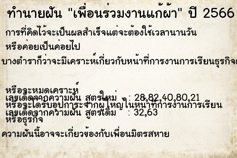 ทำนายฝัน เพื่อนร่วมงานแก้ผ้า