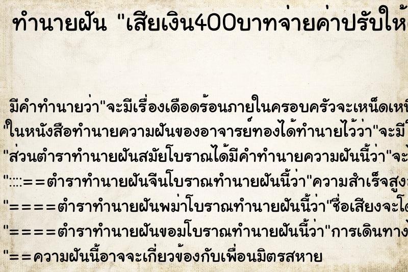 ทำนายฝัน เสียเงิน400บาทจ่ายค่าปรับให้ตำรวจ ตำราโบราณ แม่นที่สุดในโลก