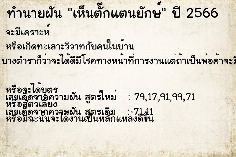 ทำนายฝัน เห็นตั๊กแตนยักษ์