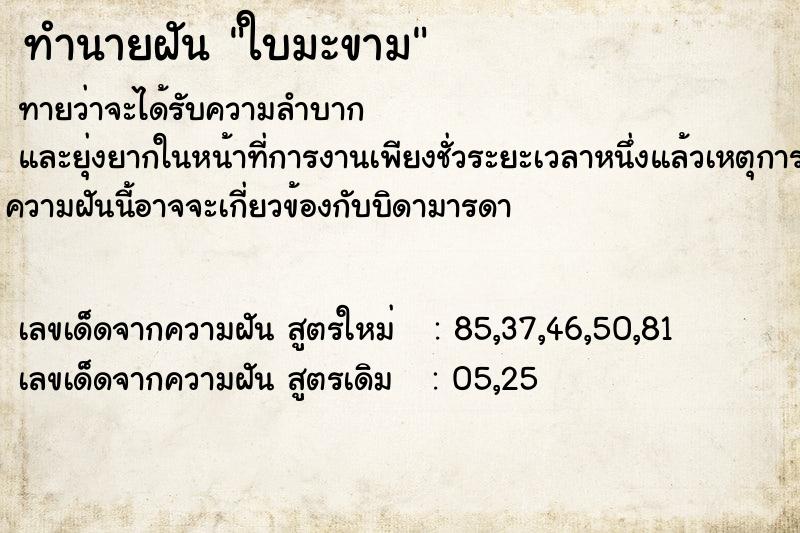 ทำนายฝันใบมะขาม ทำนายฝันทำนายฝันใบมะขาม