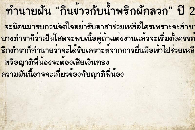 ทำนายฝันกินข้าวกับน้ำพริกผักลวก ทำนายฝันทำนายฝันกินข้าวกับน้ำพริกผักลวก