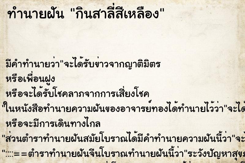 ทำนายฝัน กินสาลี่สีเหลือง ทำนายฝัน กินสาลี่สีเหลือง