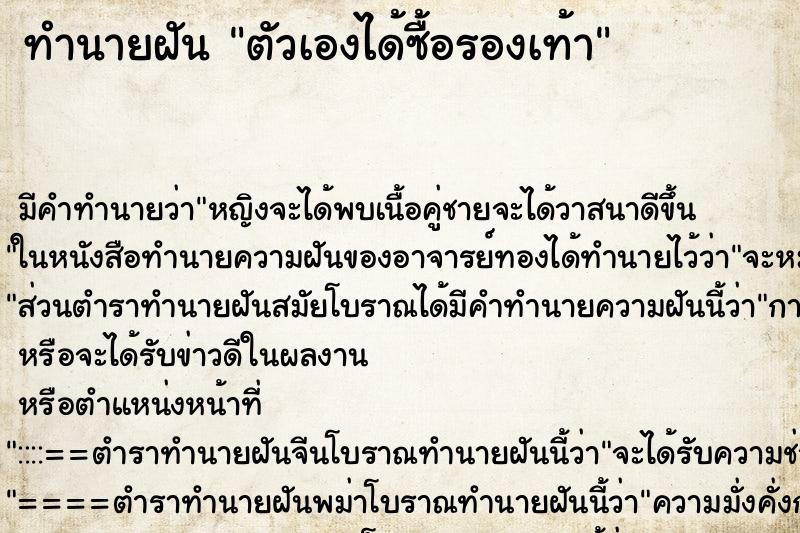ทำนายฝัน ตัวเองได้ซื้อรองเท้า ทำนายฝัน ตัวเองได้ซื้อรองเท้า