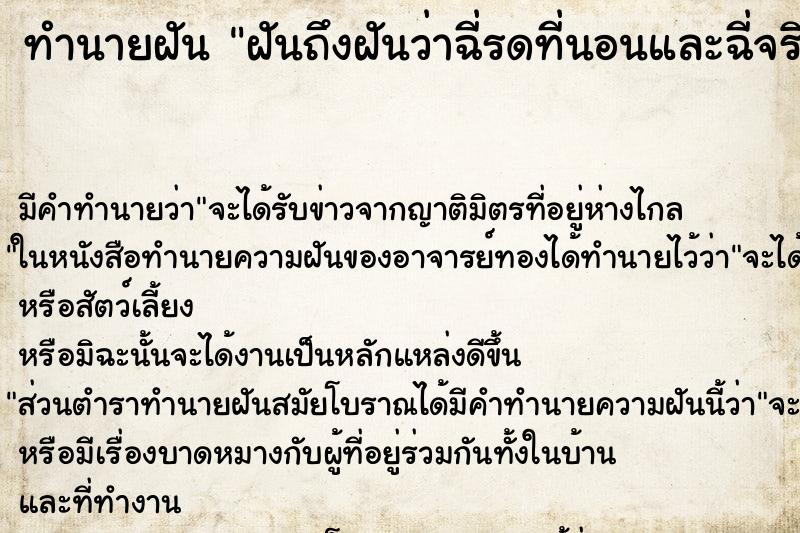 ทำนายฝันทำนายฝันฝันถึงฝันว่าฉี่รดที่นอนและฉี่จริง