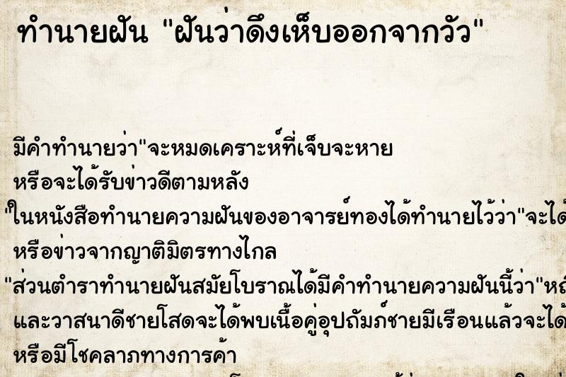 ทำนายฝันฝันว่าดึงเห็บออกจากวัว ทำนายฝันทำนายฝันฝันว่าดึงเห็บออกจากวัว
