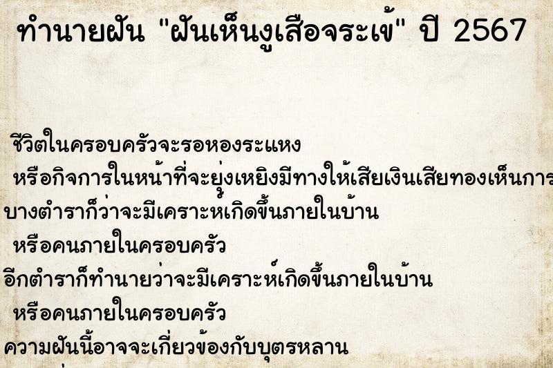 ทำนายฝันฝันเห็นงูเสือจระเข้ ทำนายฝันทำนายฝันฝันเห็นงูเสือจระเข้