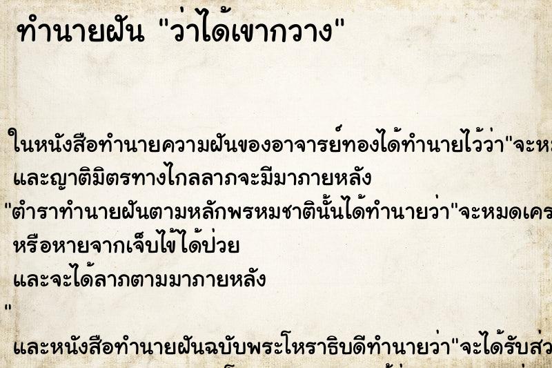 ทำนายฝัน ว่าได้เขากวาง ทำนายฝัน ว่าได้เขากวาง