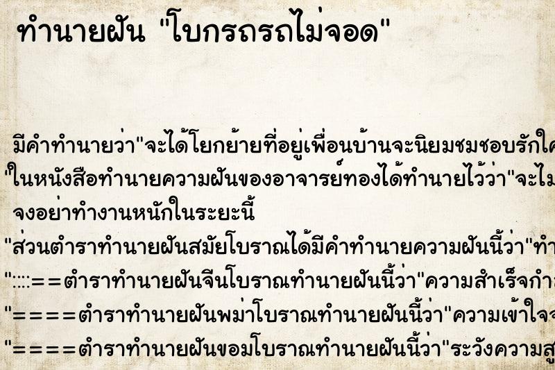 ทำนายฝันโบกรถรถไม่จอด ทำนายฝันทำนายฝันโบกรถรถไม่จอด