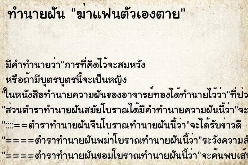 ทำนายฝัน ฆ่าแฟนตัวเองตาย ตำราโบราณ แม่นที่สุดในโลก