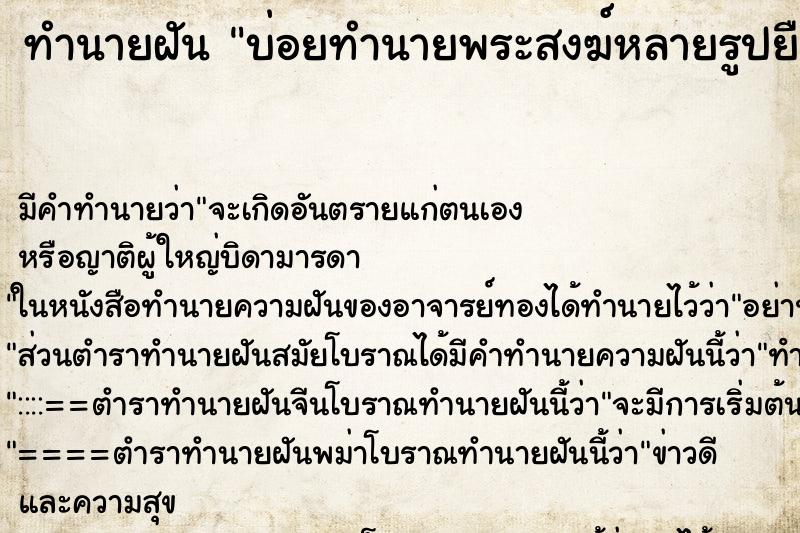 ทำนายฝันบ่อยทำนายพระสงฆ์หลายรูปยืนเรียงแถวยาว ทำนายฝันทำนายฝันบ่อยทำนายพระสงฆ์หลายรูปยืนเรียงแถวยาว