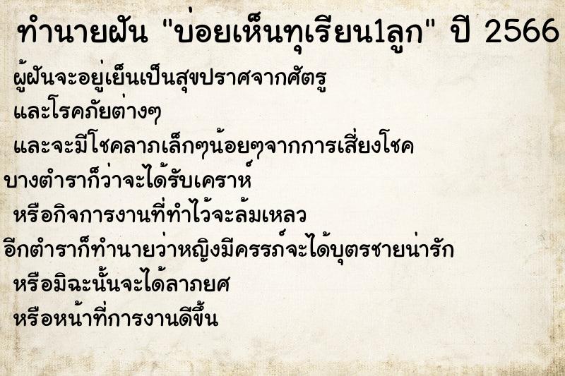 ทำนายฝันทำนายฝันบ่อยเห็นทุเรียน1ลูก