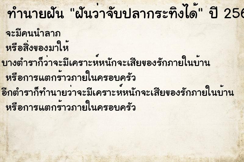 ทำนายฝันฝันว่าจับปลากระทิงได้ ทำนายฝันทำนายฝันฝันว่าจับปลากระทิงได้