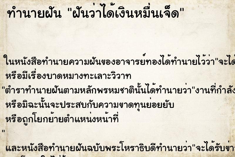 ทำนายฝันฝันว่าได้เงินหมื่นเจ็ด ทำนายฝันทำนายฝันฝันว่าได้เงินหมื่นเจ็ด