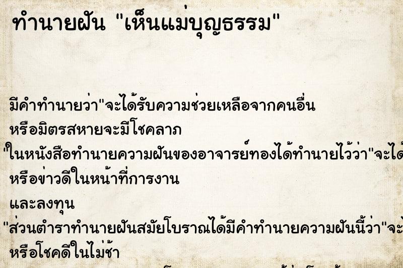 ทำนายฝัน เห็นแม่บุญธรรม ทำนายฝัน เห็นแม่บุญธรรม