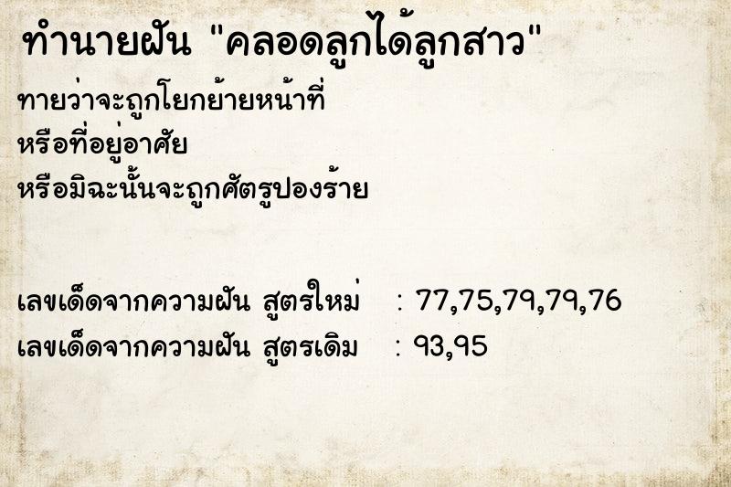 ทำนายฝัน คลอดลูกได้ลูกสาว ทำนายฝัน คลอดลูกได้ลูกสาว