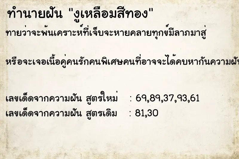 ทำนายฝัน งูเหลือมสีทอง ทำนายฝัน งูเหลือมสีทอง