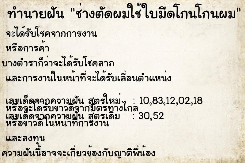 ทำนายฝัน ช่างตัดผมใช้ใบมีดโกนโกนผม ทำนายฝัน ช่างตัดผมใช้ใบมีดโกนโกนผม
