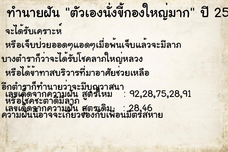 ทำนายฝัน ตัวเองนั่งขี้กองใหญ่มาก ตำราโบราณ แม่นที่สุดในโลก