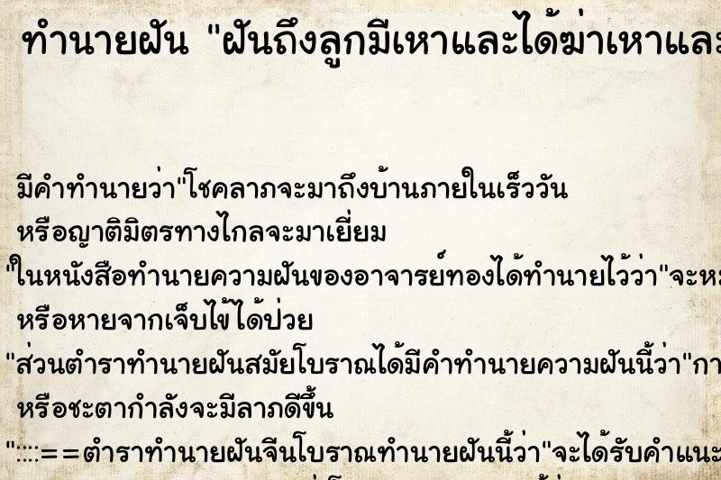 ทำนายฝัน ฝันถึงลูกมีเหาและได้ฆ่าเหาและรูดไข่เหา ทำนายฝัน ฝันถึงลูกมีเหาและได้ฆ่าเหาและรูดไข่เหา