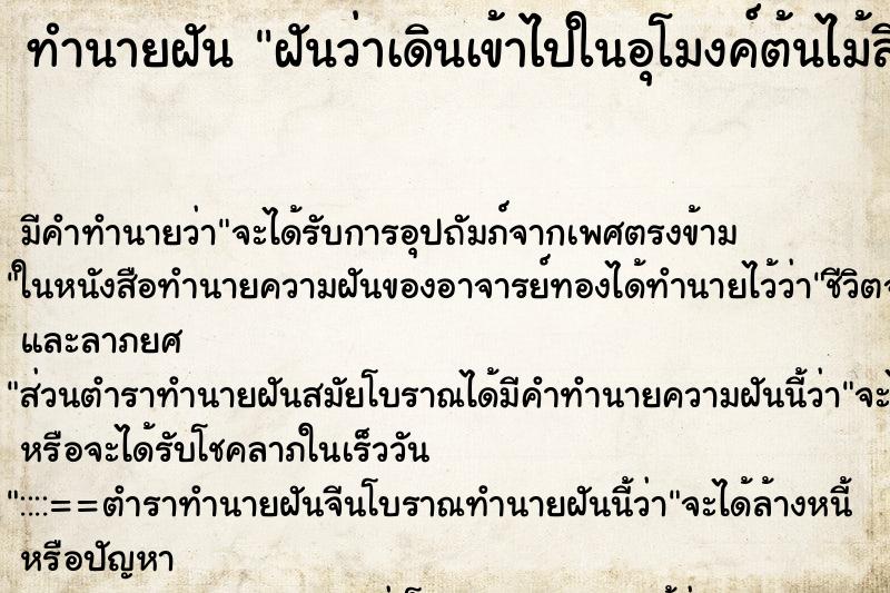 ทำนายฝัน ฝันว่าเดินเข้าไปในอุโมงค์ต้นไม้สีเขียว ตำราโบราณ แม่นที่สุดในโลก