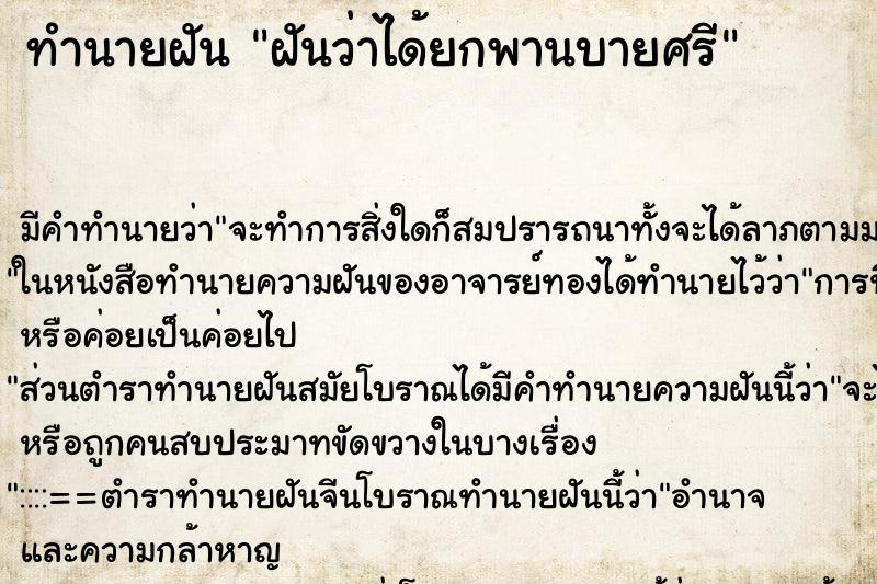 ทำนายฝัน ฝันว่าได้ยกพานบายศรี ทำนายฝัน ฝันว่าได้ยกพานบายศรี