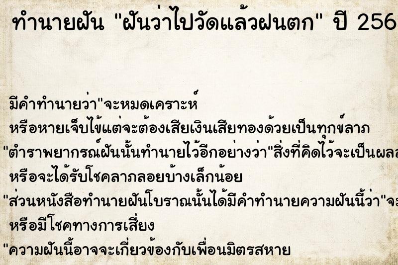 ทำนายฝันฝันว่าไปวัดแล้วฝนตก ทำนายฝันทำนายฝันฝันว่าไปวัดแล้วฝนตก
