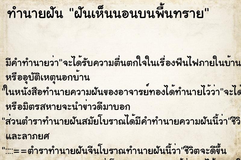 ทำนายฝัน ฝันเห็นนอนบนพื้นทราย ทำนายฝัน ฝันเห็นนอนบนพื้นทราย