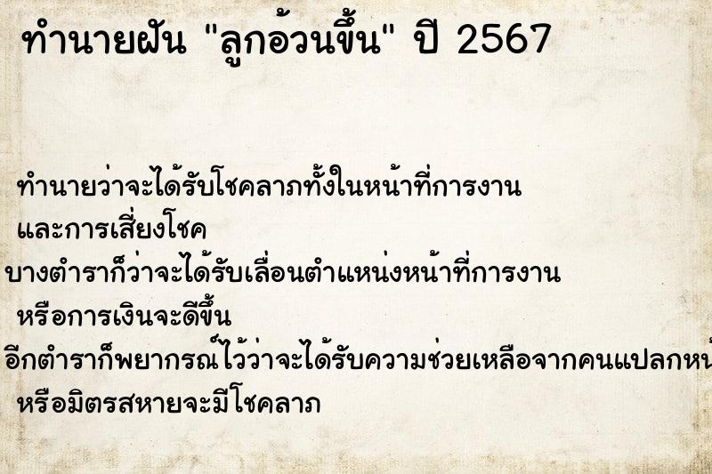 ทำนายฝัน ลูกอ้วนขึ้น ทำนายฝัน ลูกอ้วนขึ้น
