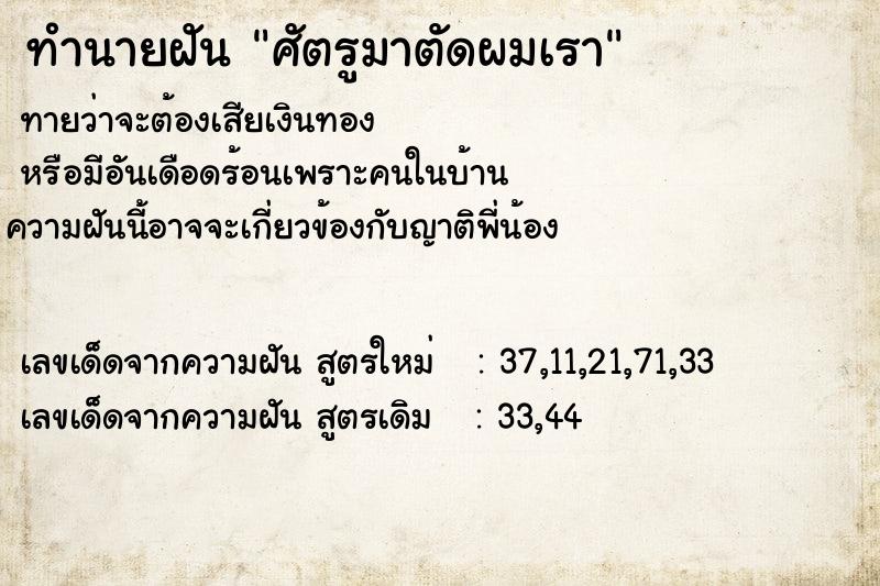 ทำนายฝันศัตรูมาตัดผมเรา ทำนายฝันทำนายฝันศัตรูมาตัดผมเรา