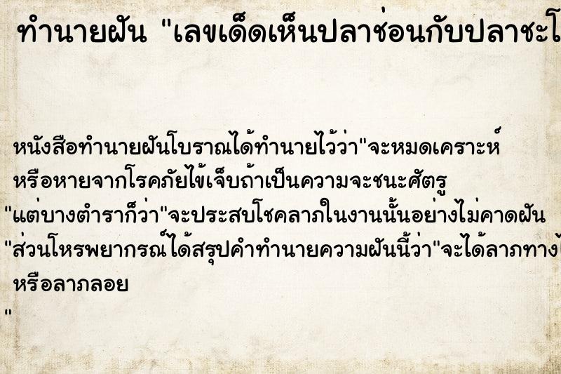 ทำนายฝันเลขเด็ดเห็นปลาช่อนกับปลาชะโด ทำนายฝันทำนายฝันเลขเด็ดเห็นปลาช่อนกับปลาชะโด
