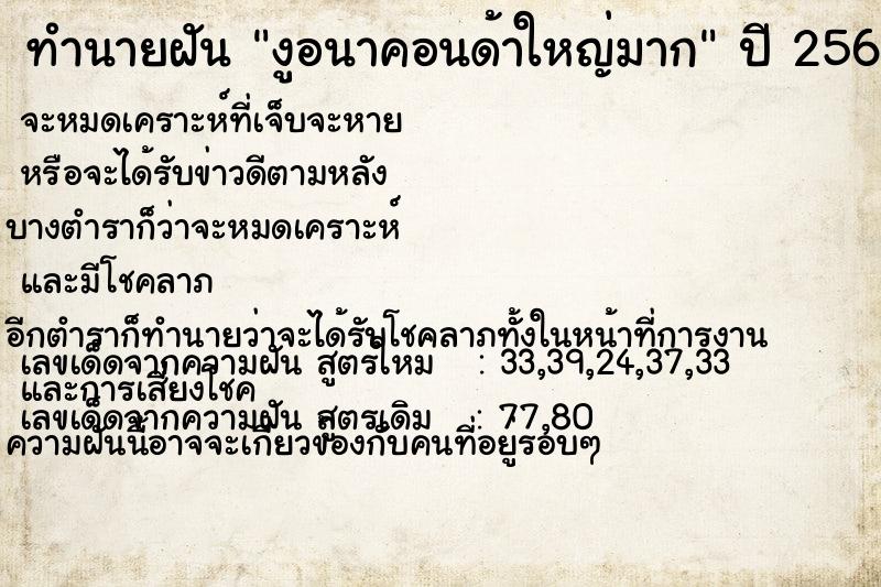 ทำนายฝัน งูอนาคอนด้าใหญ่มากแม่นๆ ฟรี ด้วยตำราหนังสือทำนายฝันโบราณ ทำนายฝันงูอนาคอนด้าใหญ่มาก