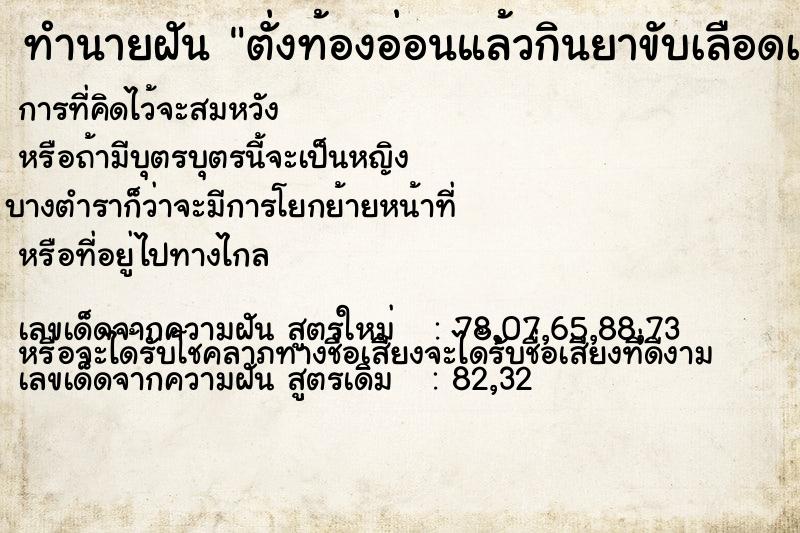 ทำนายฝันตั่งท้องอ่อนแล้วกินยาขับเลือดเอาเด็กออก ทำนายฝันทำนายฝันตั่งท้องอ่อนแล้วกินยาขับเลือดเอาเด็กออก