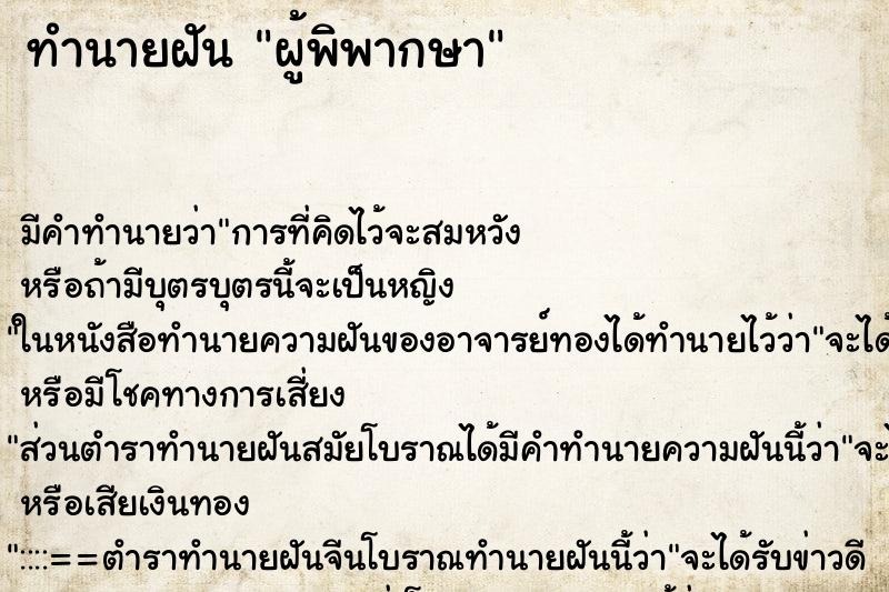 ทำนายฝัน ผู้พิพากษา ทำนายฝัน ผู้พิพากษา