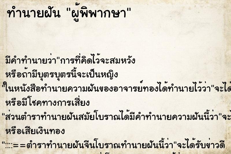 ทำนายฝัน ผู้พิพากษา ตำราโบราณ แม่นที่สุดในโลก