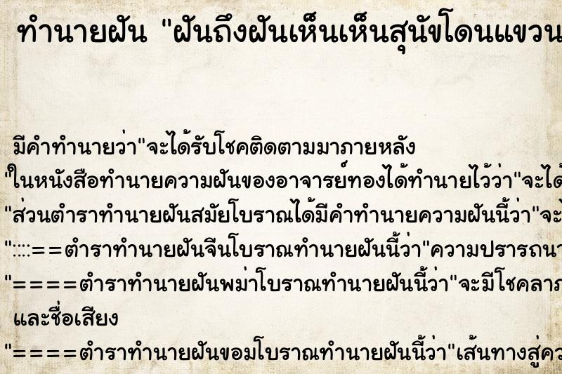 ทำนายฝันฝันถึงฝันเห็นเห็นสุนัขโดนแขวนคอ ทำนายฝันทำนายฝันฝันถึงฝันเห็นเห็นสุนัขโดนแขวนคอ