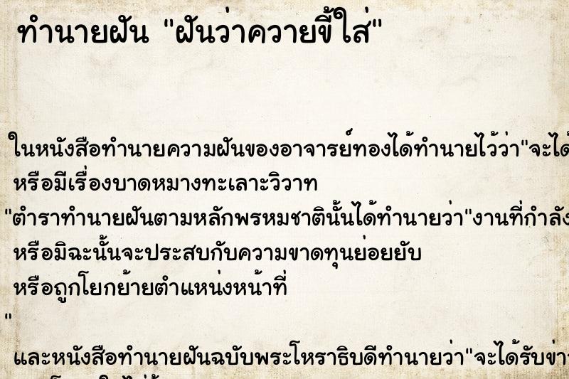 ทำนายฝันฝันว่าควายขี้ใส่ ทำนายฝันทำนายฝันฝันว่าควายขี้ใส่
