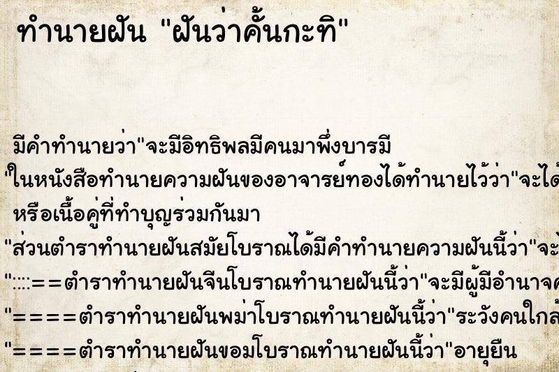 ทำนายฝัน ฝันว่าคั้นกะทิ ทำนายฝัน ฝันว่าคั้นกะทิ