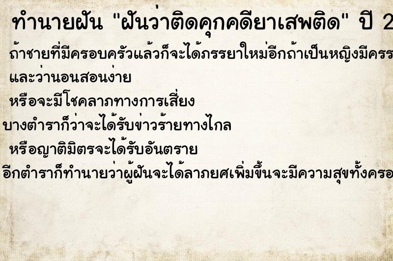 ทำนายฝันฝันว่าติดคุกคดียาเสพติด ทำนายฝันทำนายฝันฝันว่าติดคุกคดียาเสพติด