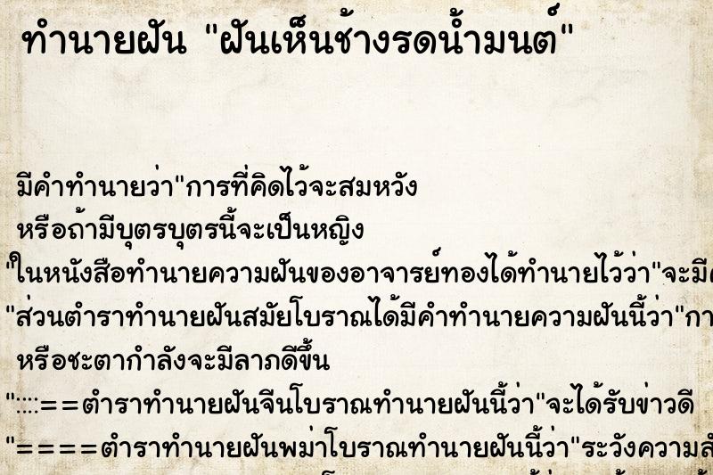 ทำนายฝัน ฝันเห็นช้างรดน้ำมนต์ ตำราโบราณ แม่นที่สุดในโลก