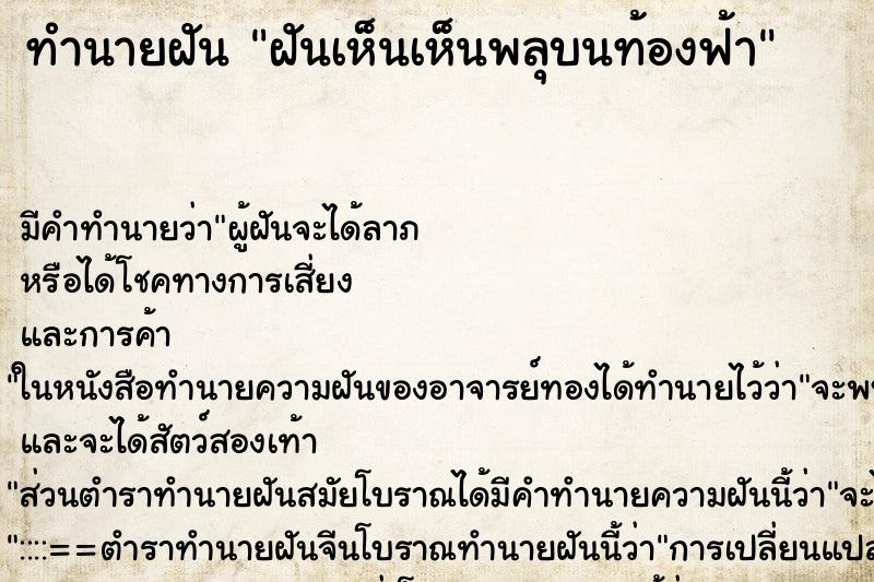 ทำนายฝัน ฝันเห็นเห็นพลุบนท้องฟ้า ตำราโบราณ แม่นที่สุดในโลก