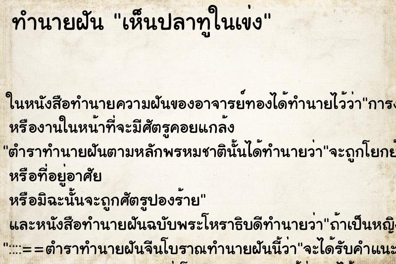 ทำนายฝัน เห็นปลาทูในเข่ง ตำราโบราณ แม่นที่สุดในโลก