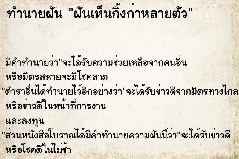 ทำนายฝันฝันเห็นกิ้งก่าหลายตัว ทำนายฝันทำนายฝันฝันเห็นกิ้งก่าหลายตัว