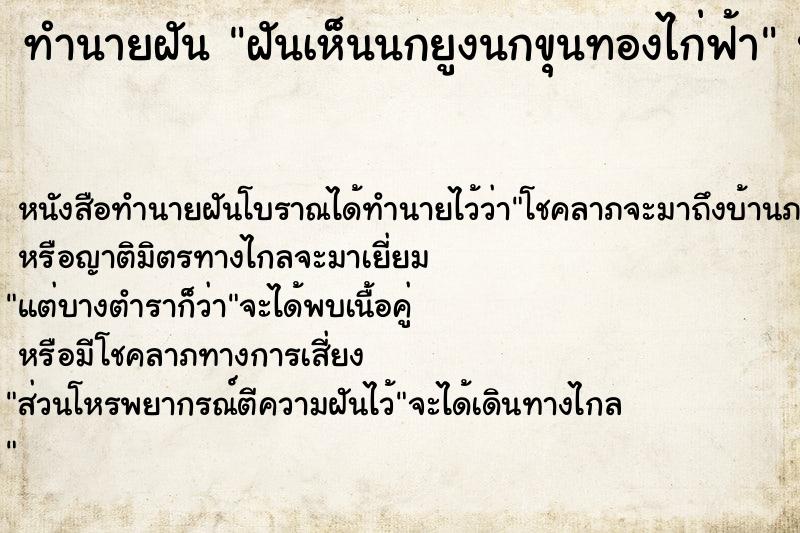 ทำนายฝันฝันเห็นนกยูงนกขุนทองไก่ฟ้า ทำนายฝันทำนายฝันฝันเห็นนกยูงนกขุนทองไก่ฟ้า