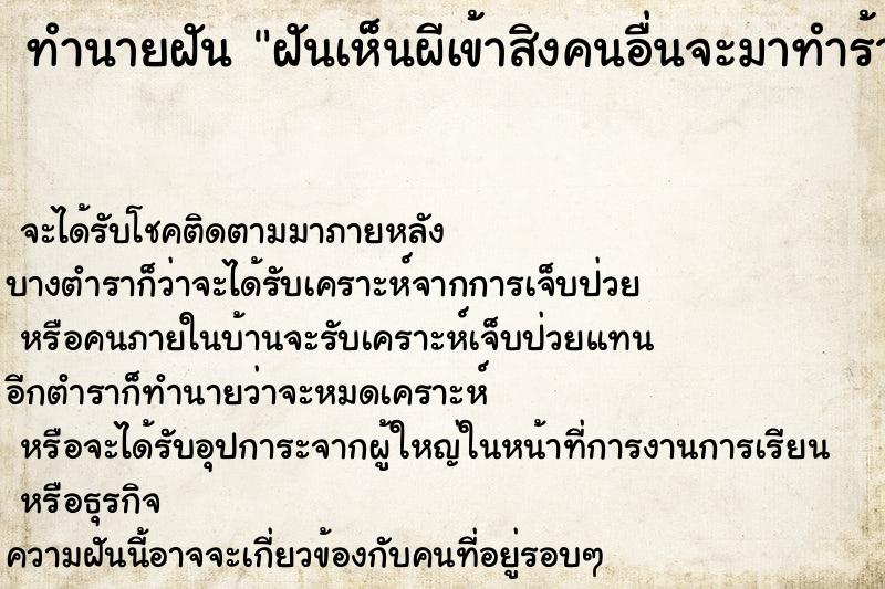 ทำนายฝันฝันเห็นผีเข้าสิงคนอื่นจะมาทำร้าย ทำนายฝันทำนายฝันฝันเห็นผีเข้าสิงคนอื่นจะมาทำร้าย