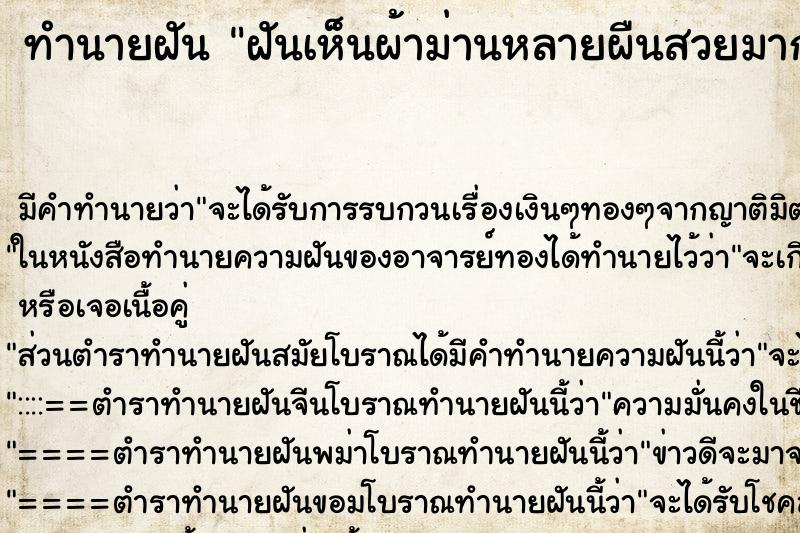 ทำนายฝัน ฝันเห็นผ้าม่านหลายผืนสวยมาก ทำนายฝัน ฝันเห็นผ้าม่านหลายผืนสวยมาก