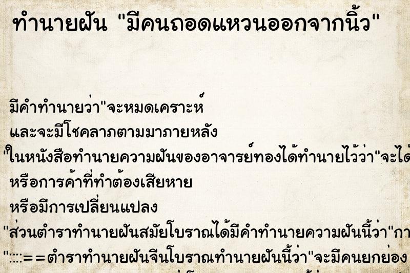 ทำนายฝัน มีคนถอดแหวนออกจากนิ้ว ทำนายฝัน มีคนถอดแหวนออกจากนิ้ว