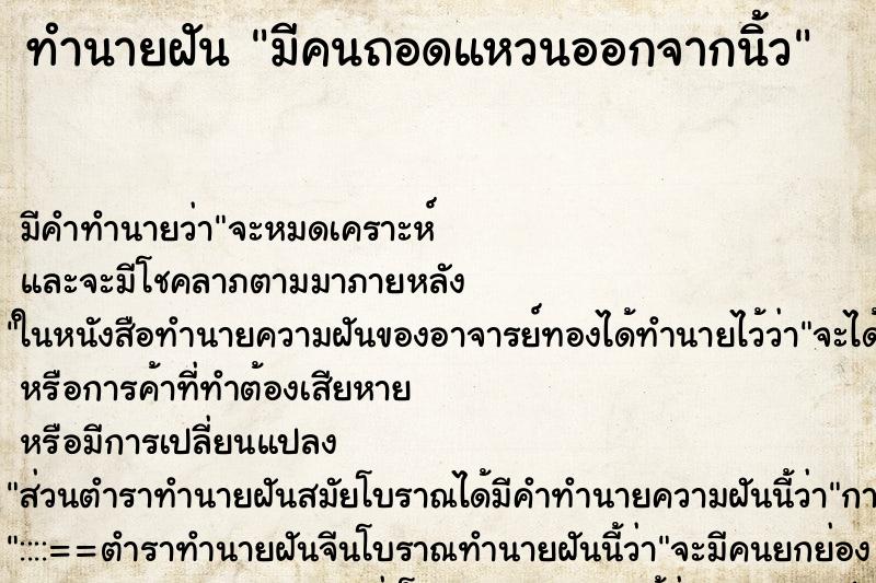 ทำนายฝัน มีคนถอดแหวนออกจากนิ้ว ตำราโบราณ แม่นที่สุดในโลก