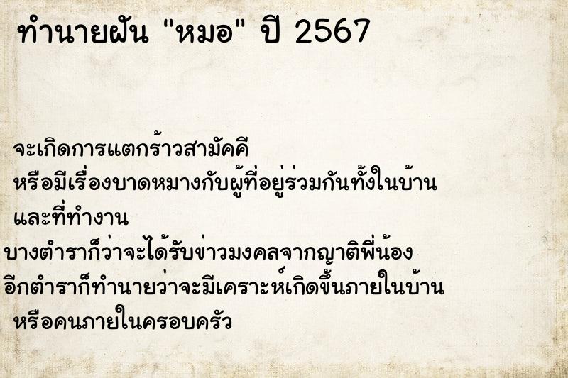 ทำนายฝัน หมอ ทำนายฝัน หมอ