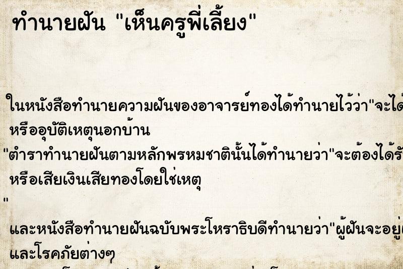 ทำนายฝัน เห็นครูพี่เลี้ยง ทำนายฝัน เห็นครูพี่เลี้ยง